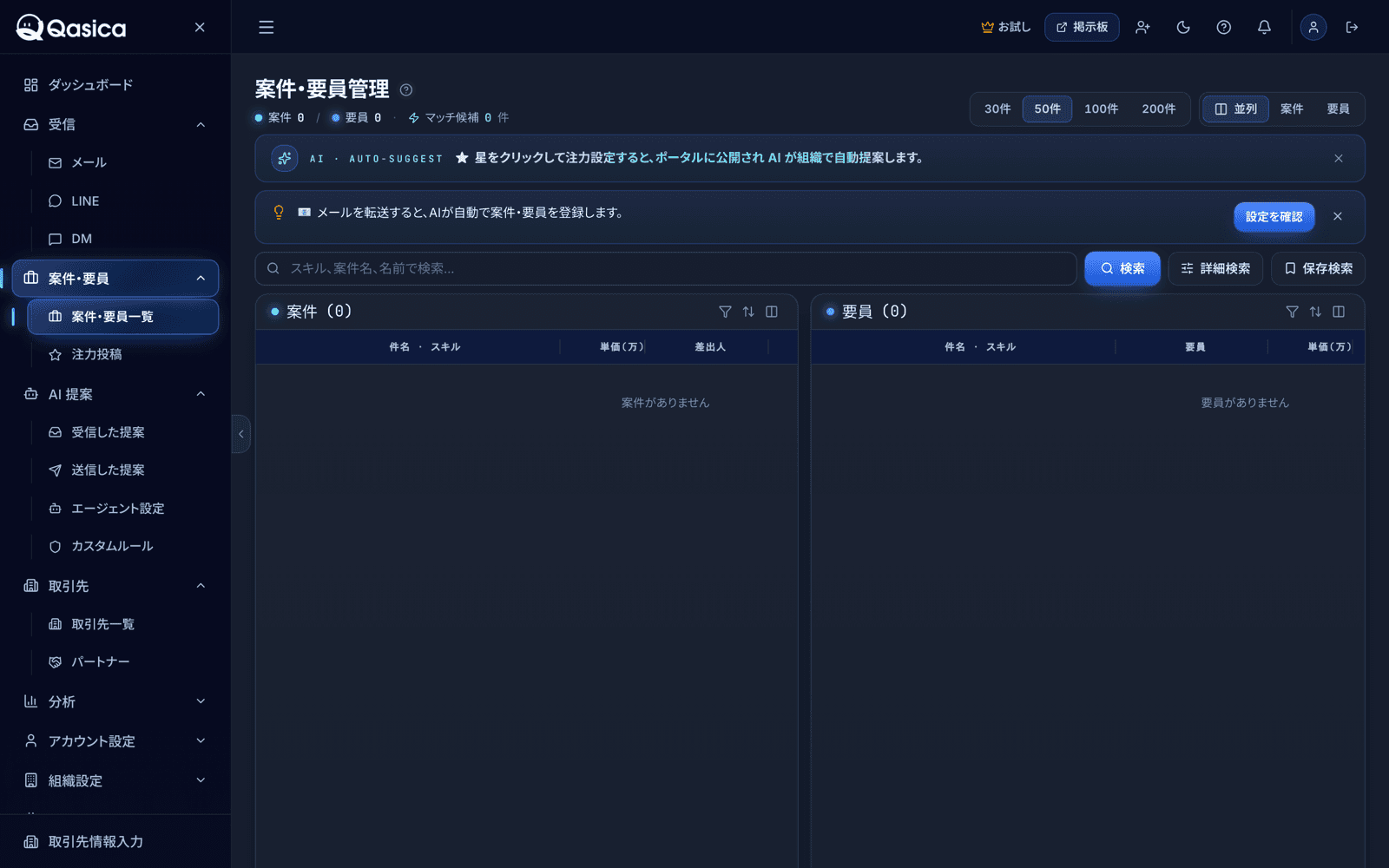 案件・要員一覧 並列ビュー